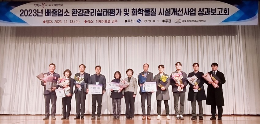 1.예천군, 2023년도 배출업소 환경관리실태평가 우수기관 선정!